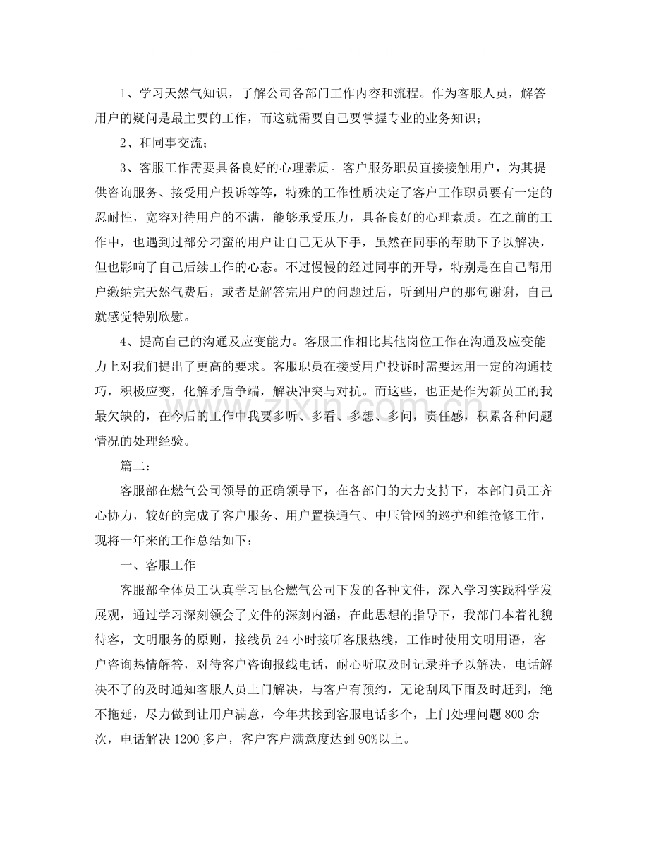 燃气客服人员工作总结.docx_第2页