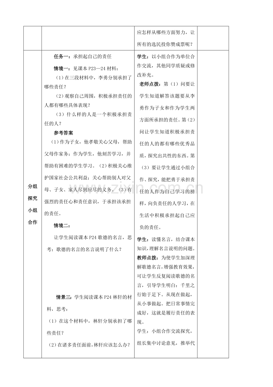 九年级政治全册 第二课 第三框 让社会投我赞成票教案 鲁教版.doc_第2页