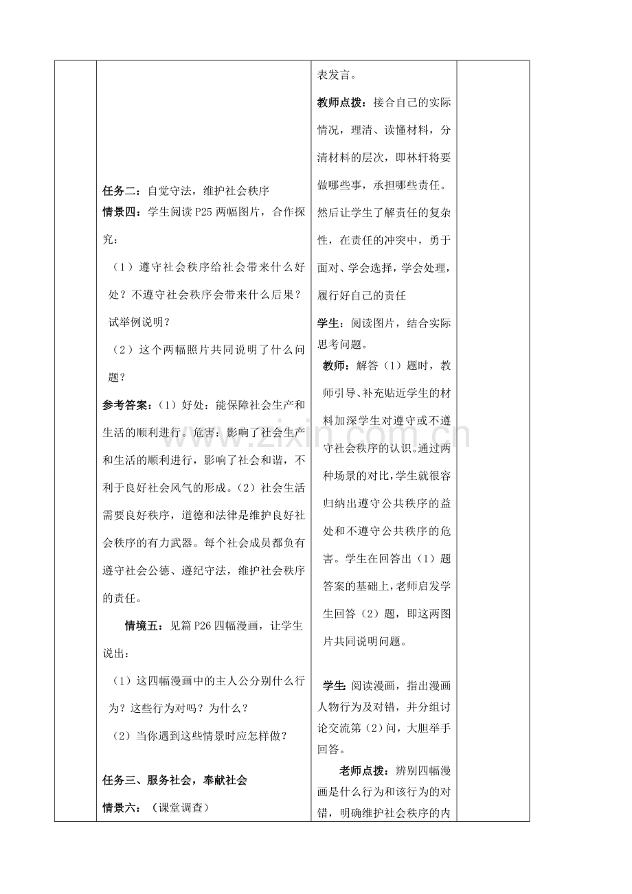 九年级政治全册 第二课 第三框 让社会投我赞成票教案 鲁教版.doc_第3页