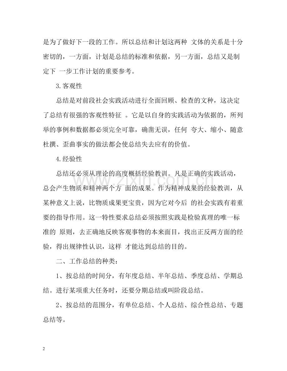 工作总结要求格式及.docx_第2页