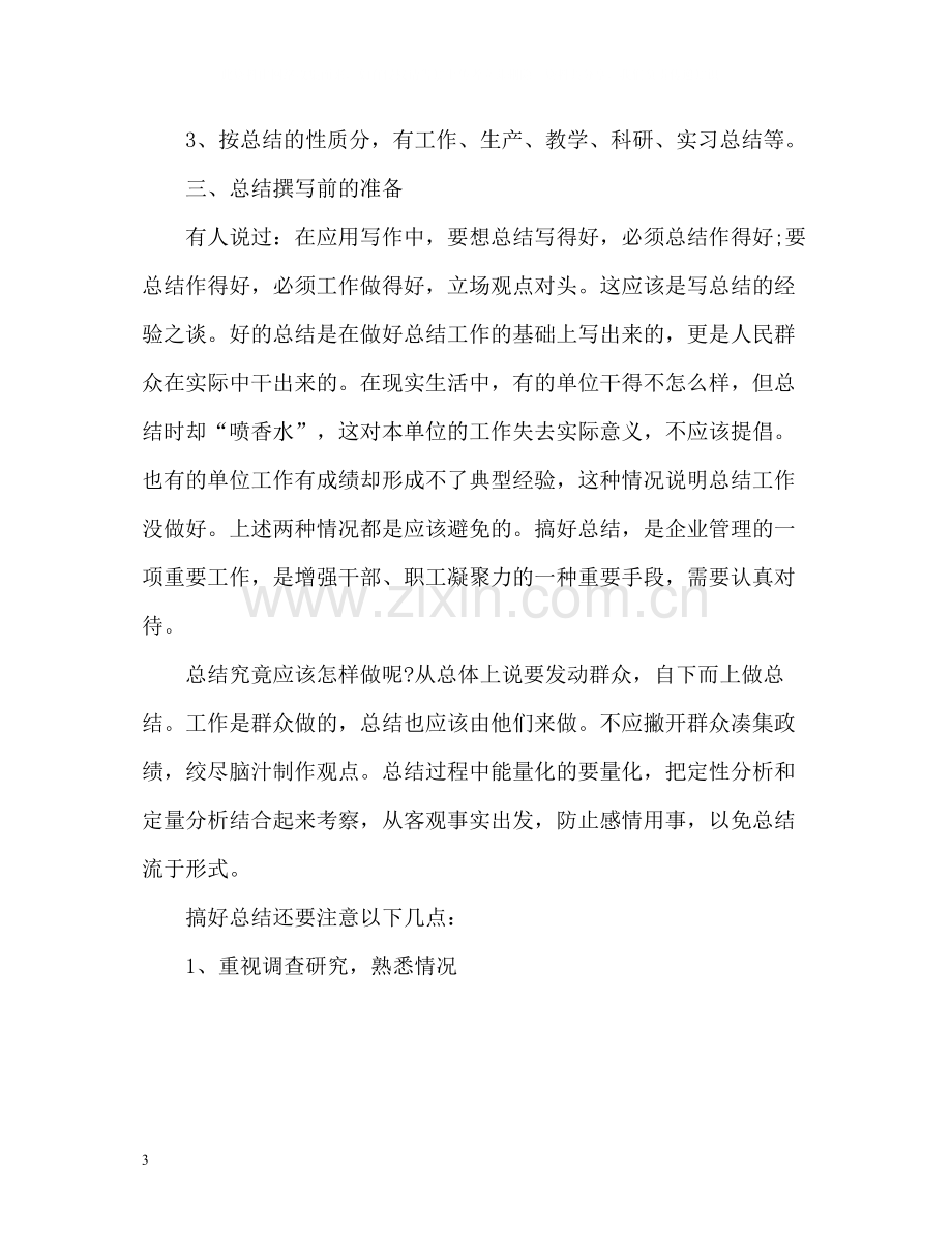 工作总结要求格式及.docx_第3页