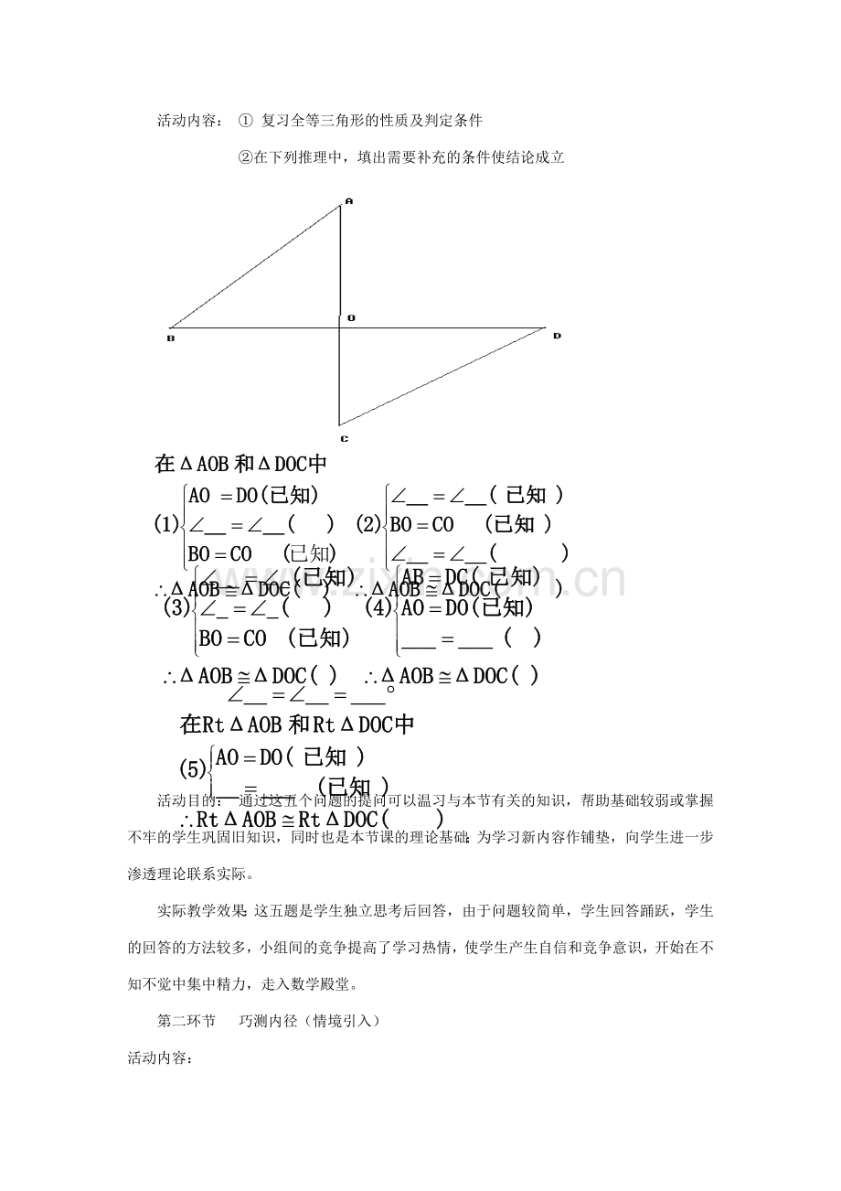 江苏省苏州市吴中区七年级数学《探索三角形全等的条件》教案 新人教版.doc_第2页