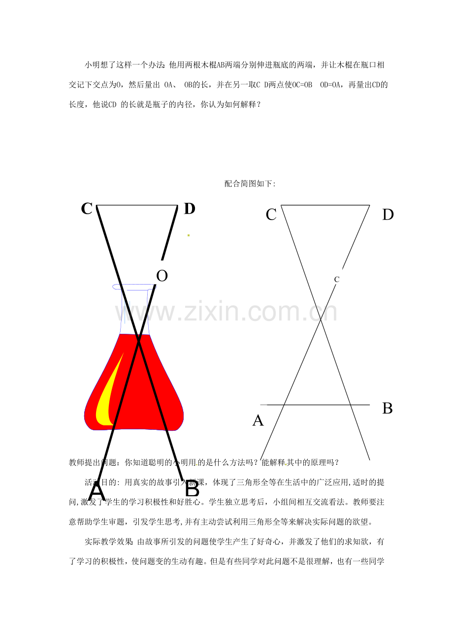 江苏省苏州市吴中区七年级数学《探索三角形全等的条件》教案 新人教版.doc_第3页