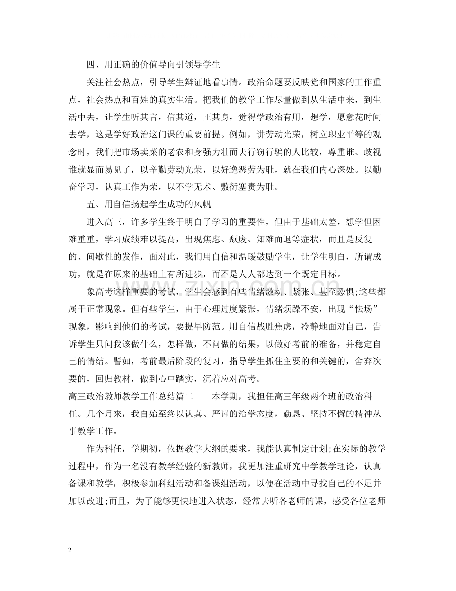 高三政治教师教学工作总结2.docx_第2页