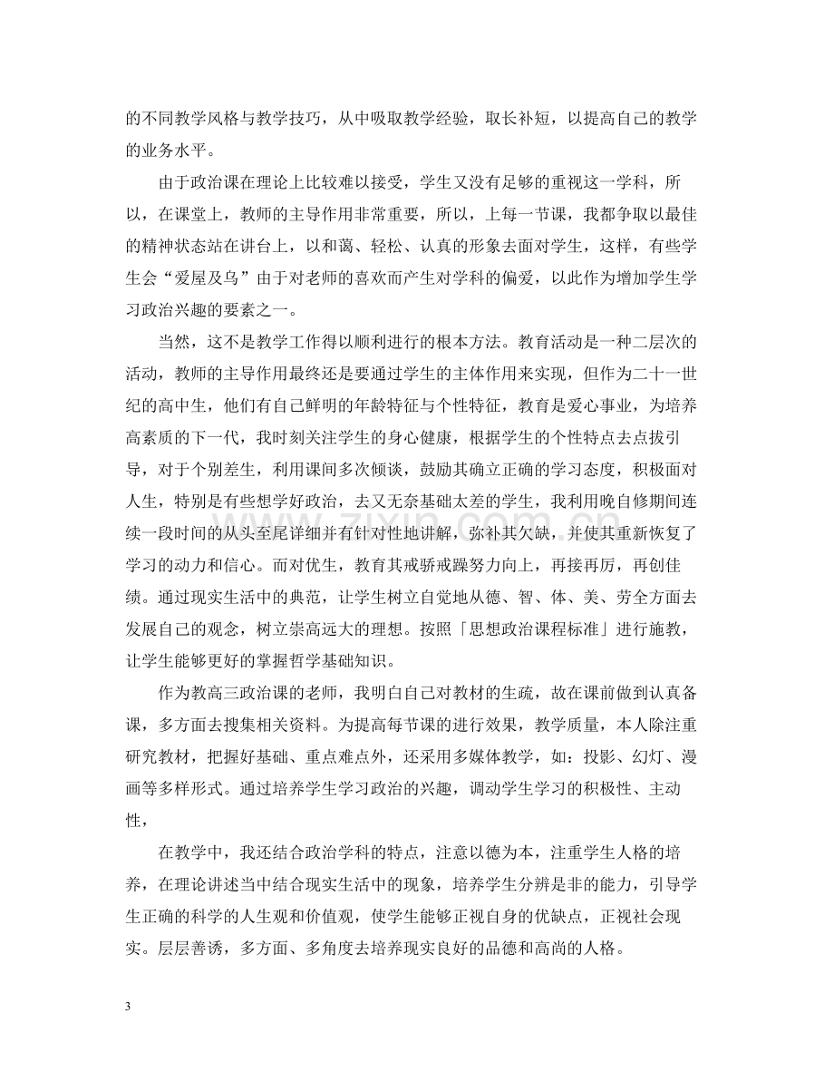 高三政治教师教学工作总结2.docx_第3页