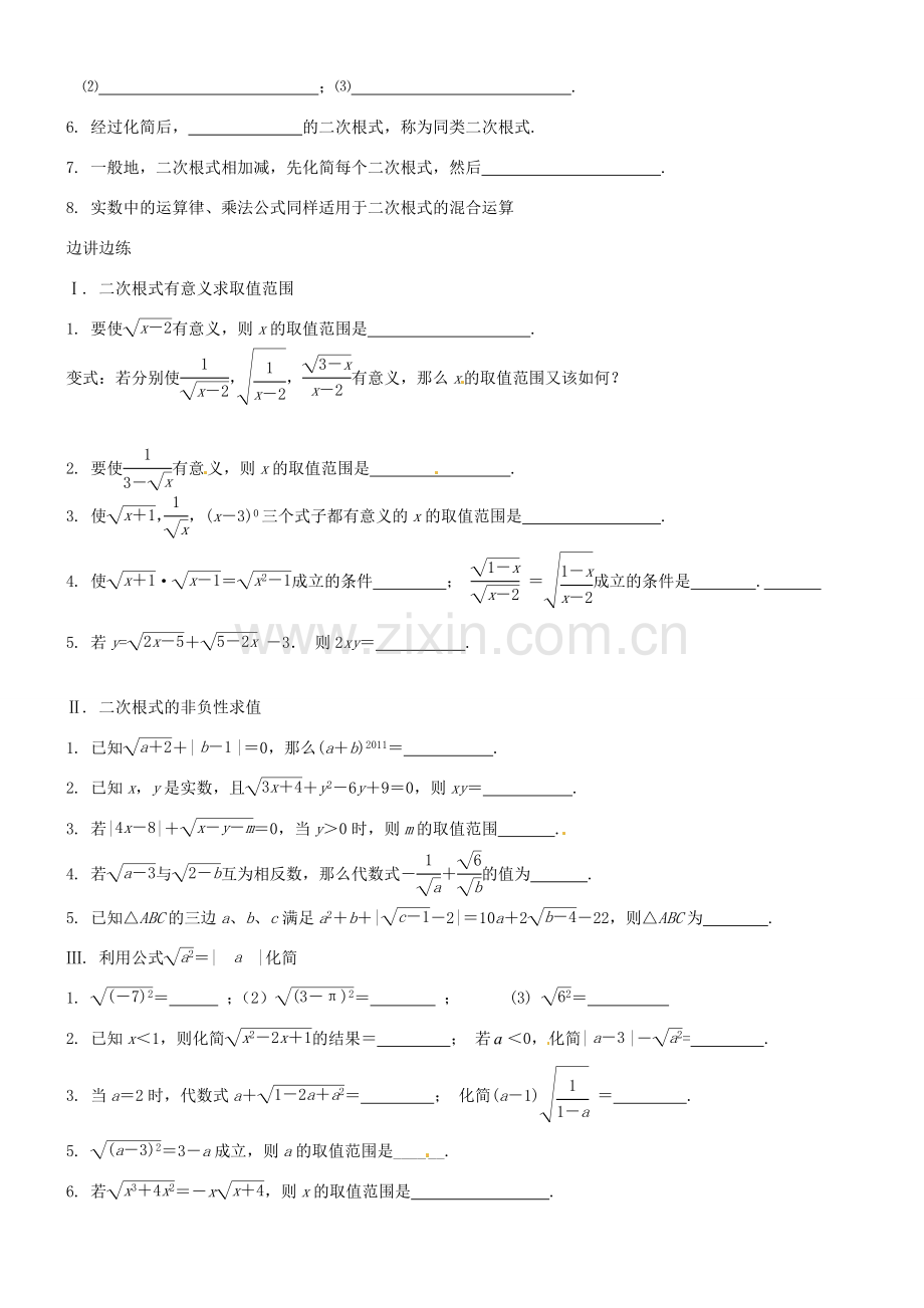 江苏省丹阳市八中九年级数学《第9课时 二次根式复习》教学案.doc_第2页