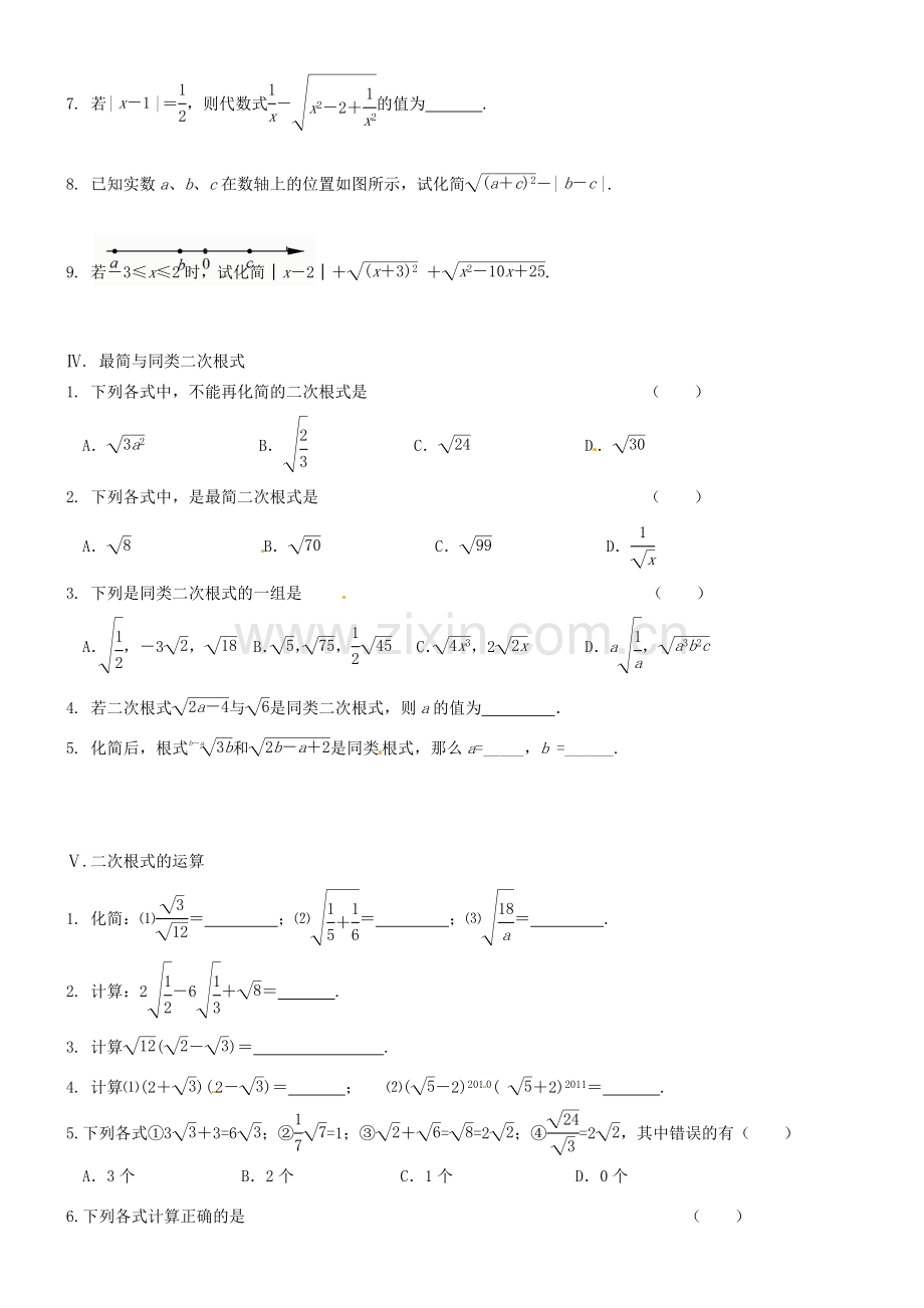 江苏省丹阳市八中九年级数学《第9课时 二次根式复习》教学案.doc_第3页