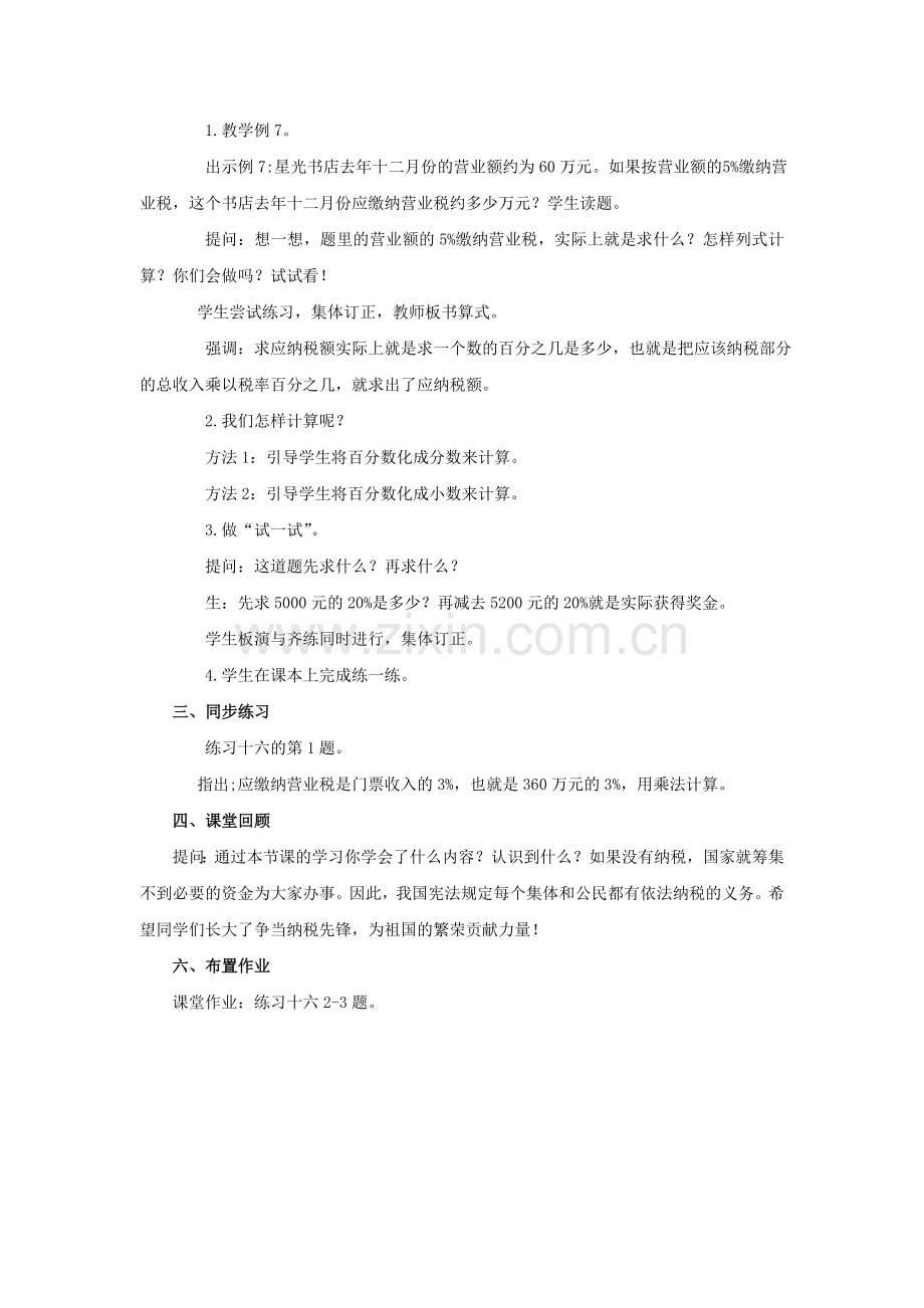 《百分数（7）》教学案1.doc_第2页