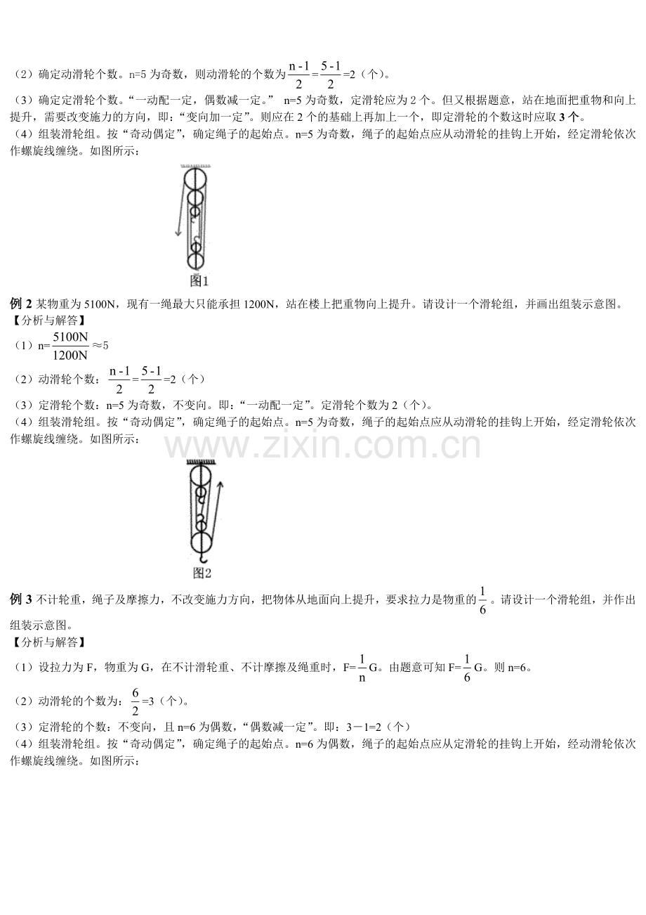 初中物理：如何组装滑轮组(人教版).doc_第2页