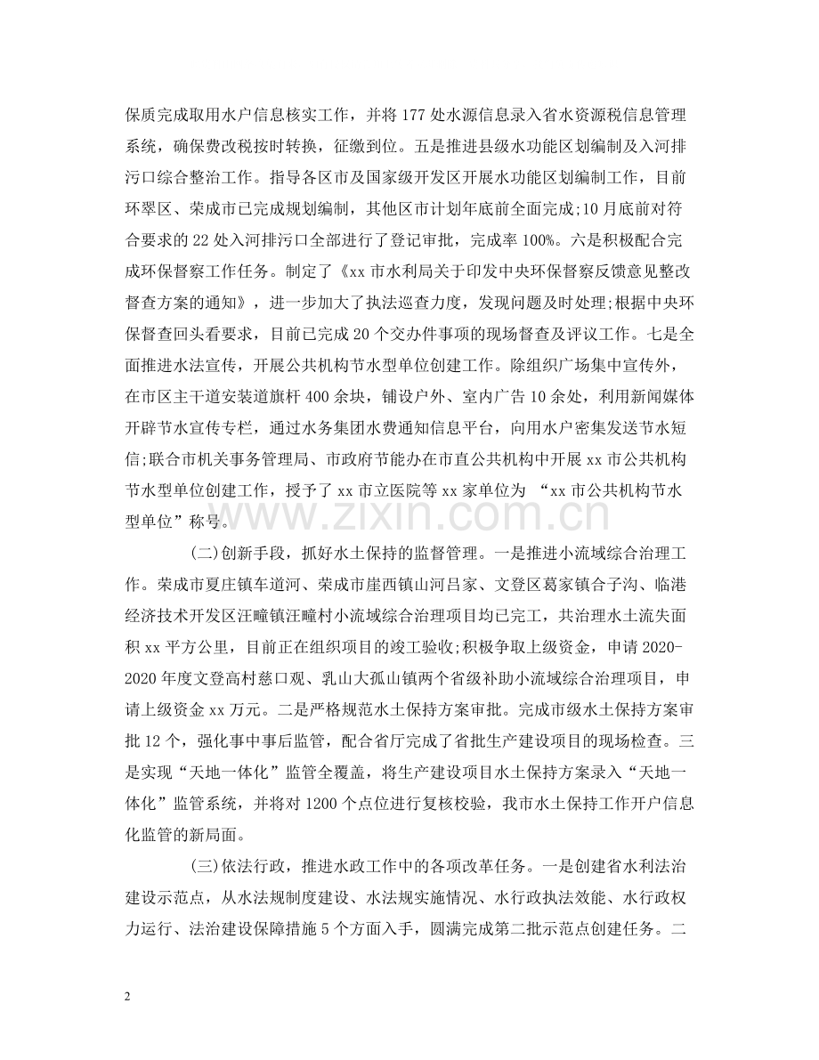 水利局调研员年度工作总结和述职报告.docx_第2页