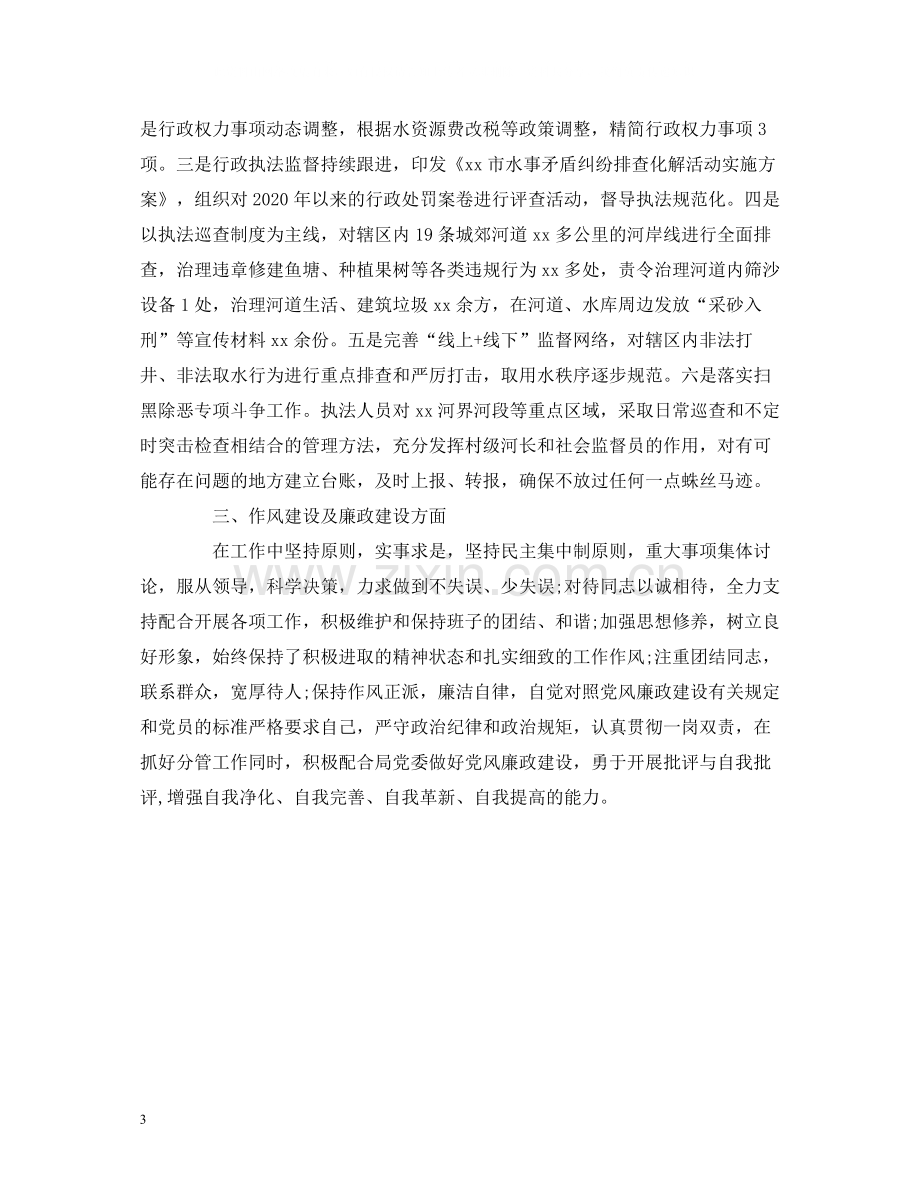 水利局调研员年度工作总结和述职报告.docx_第3页