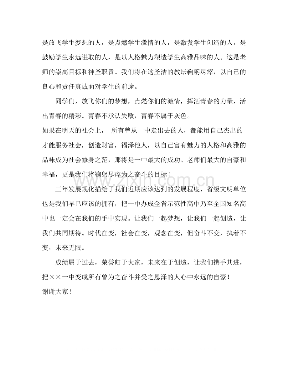 在全校年终总结表彰大会上的讲话.docx_第2页