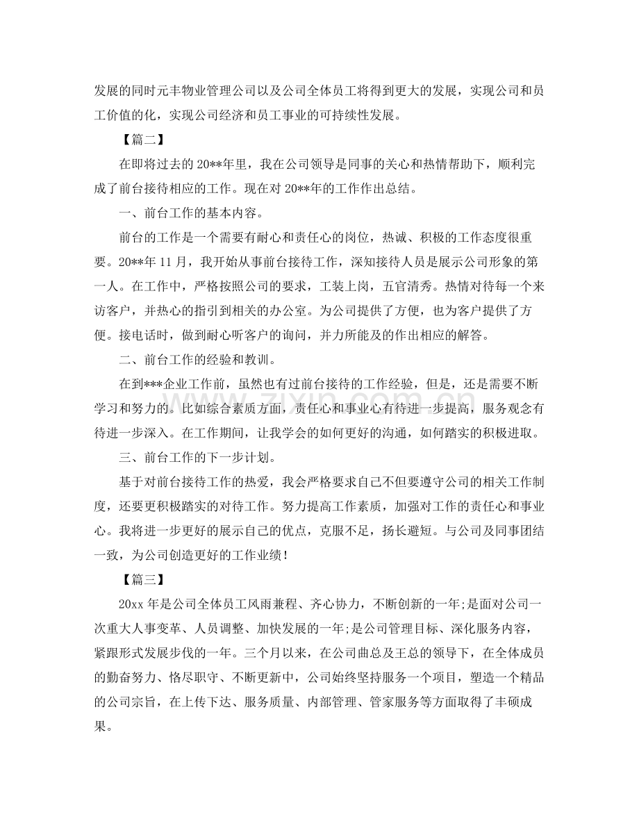 物业公司员工年终总结格式 .docx_第2页