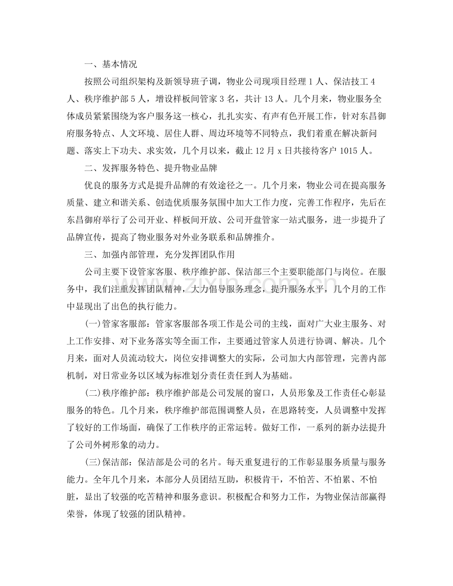 物业公司员工年终总结格式 .docx_第3页