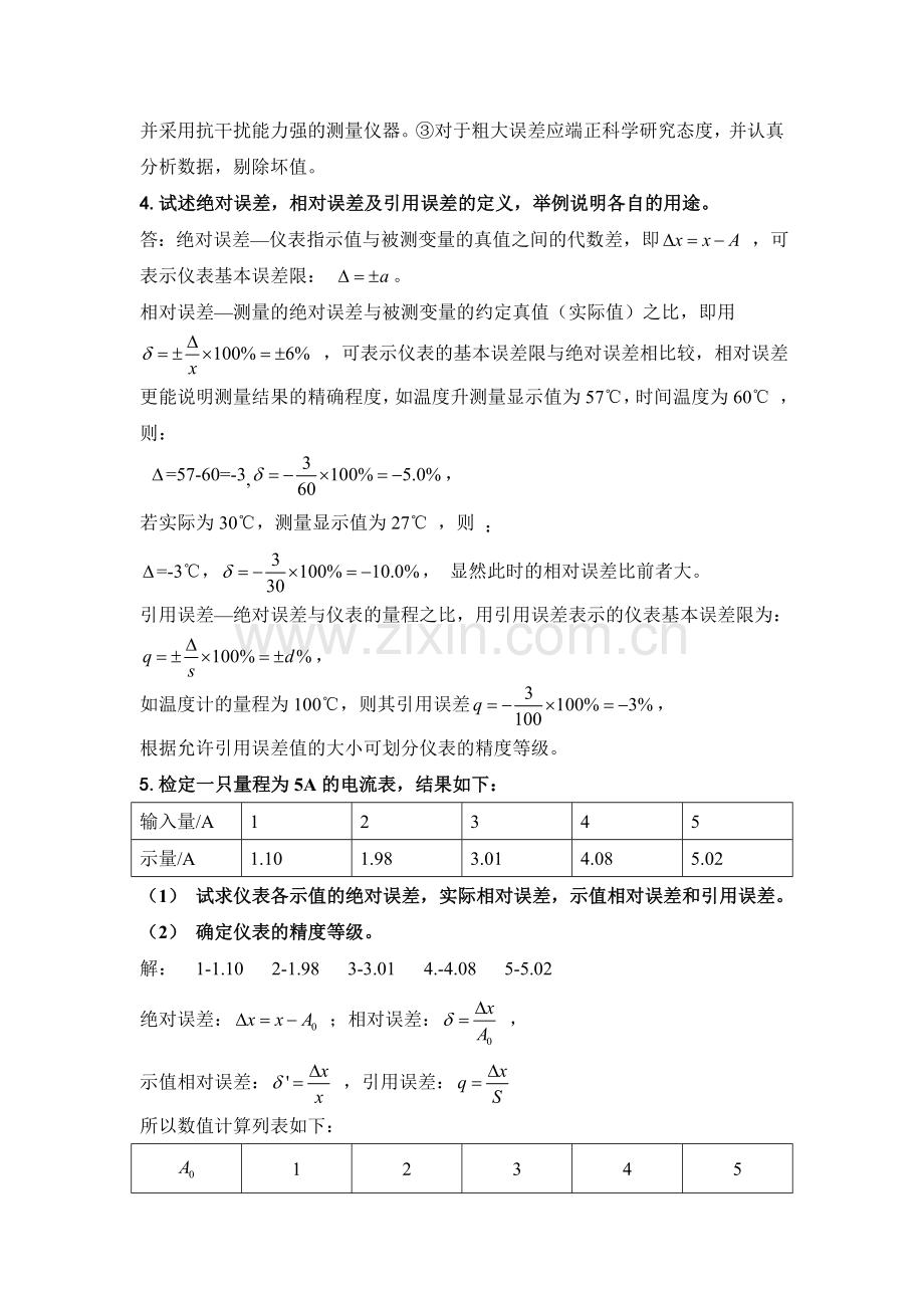 第三章 过程检测技术.doc_第2页