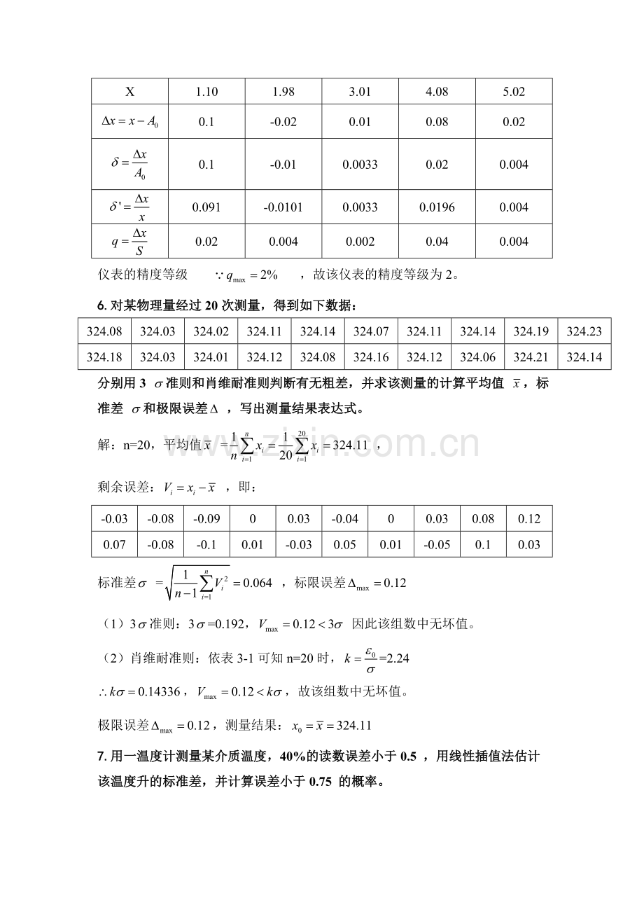 第三章 过程检测技术.doc_第3页