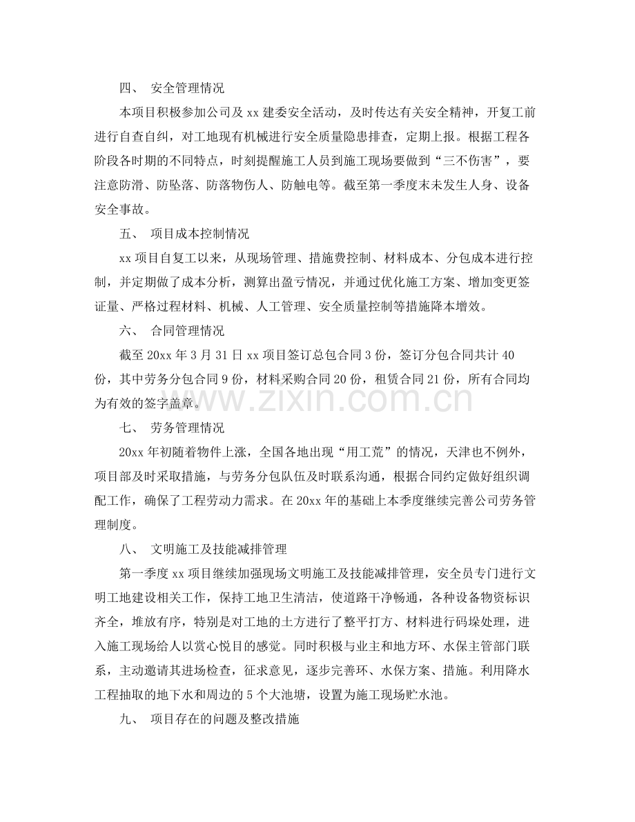 项目年终总结报告 .docx_第2页