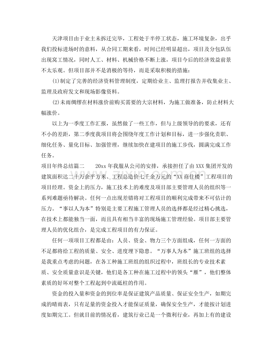 项目年终总结报告 .docx_第3页