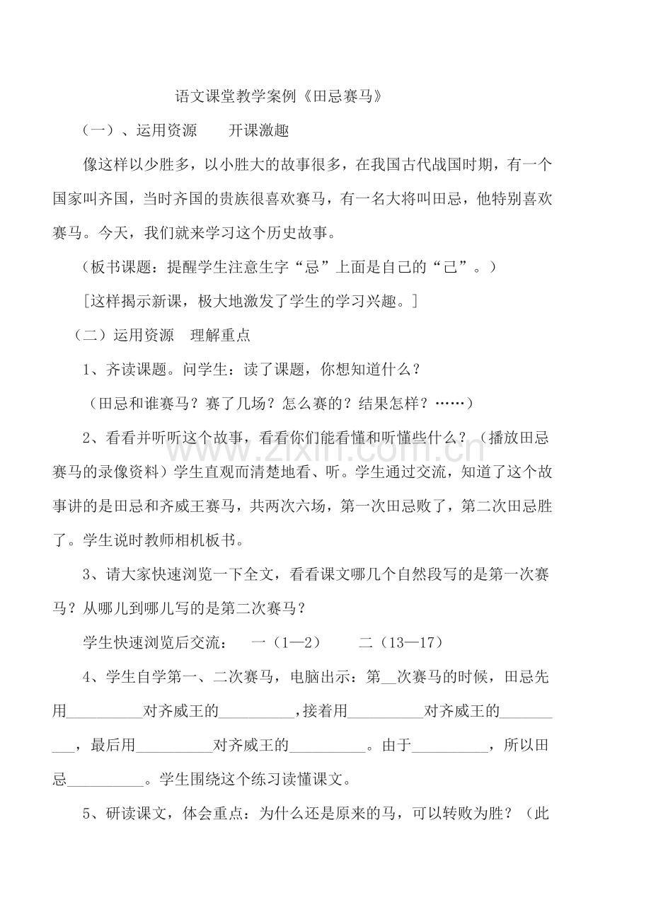 语文课堂教学案例《田忌赛马》.docx_第1页