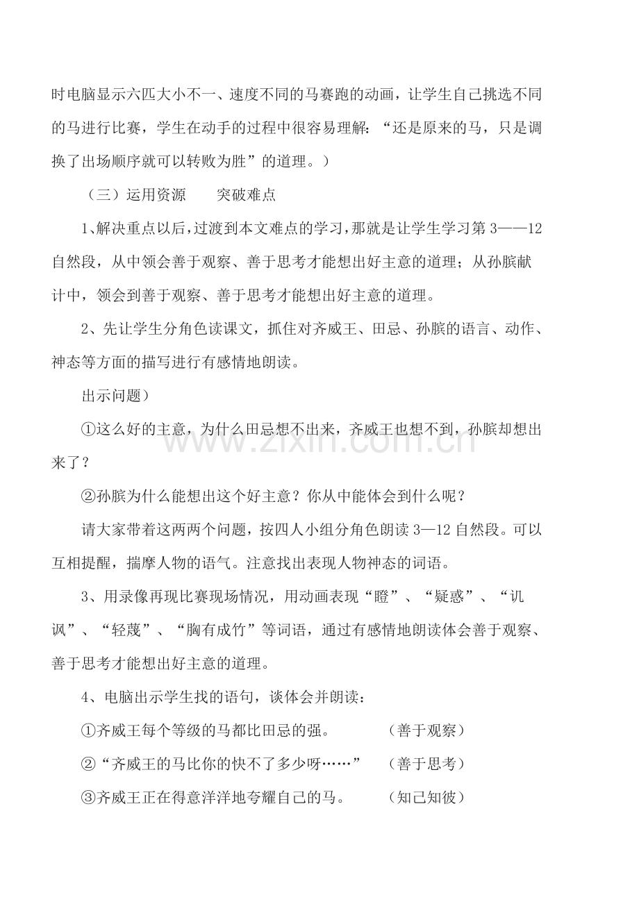 语文课堂教学案例《田忌赛马》.docx_第2页