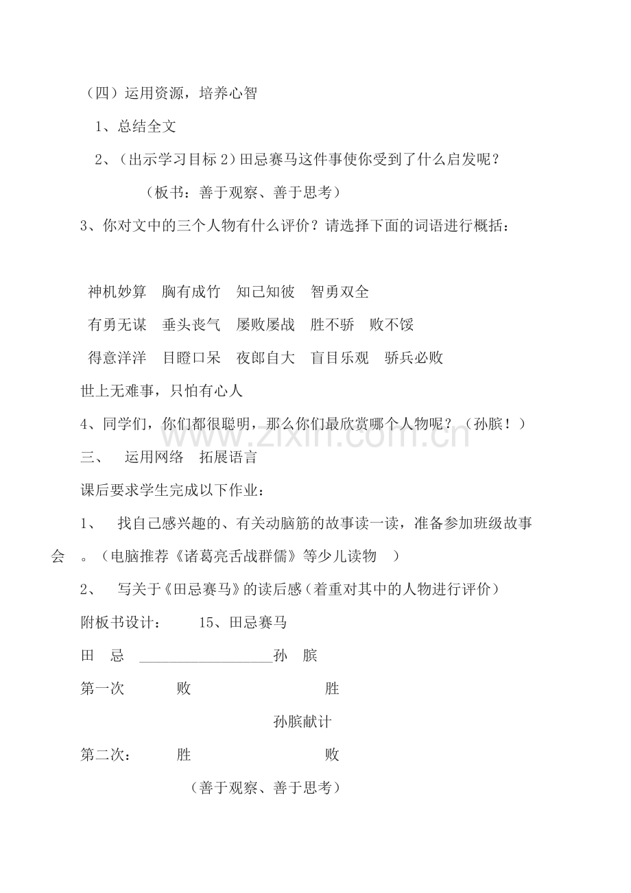 语文课堂教学案例《田忌赛马》.docx_第3页