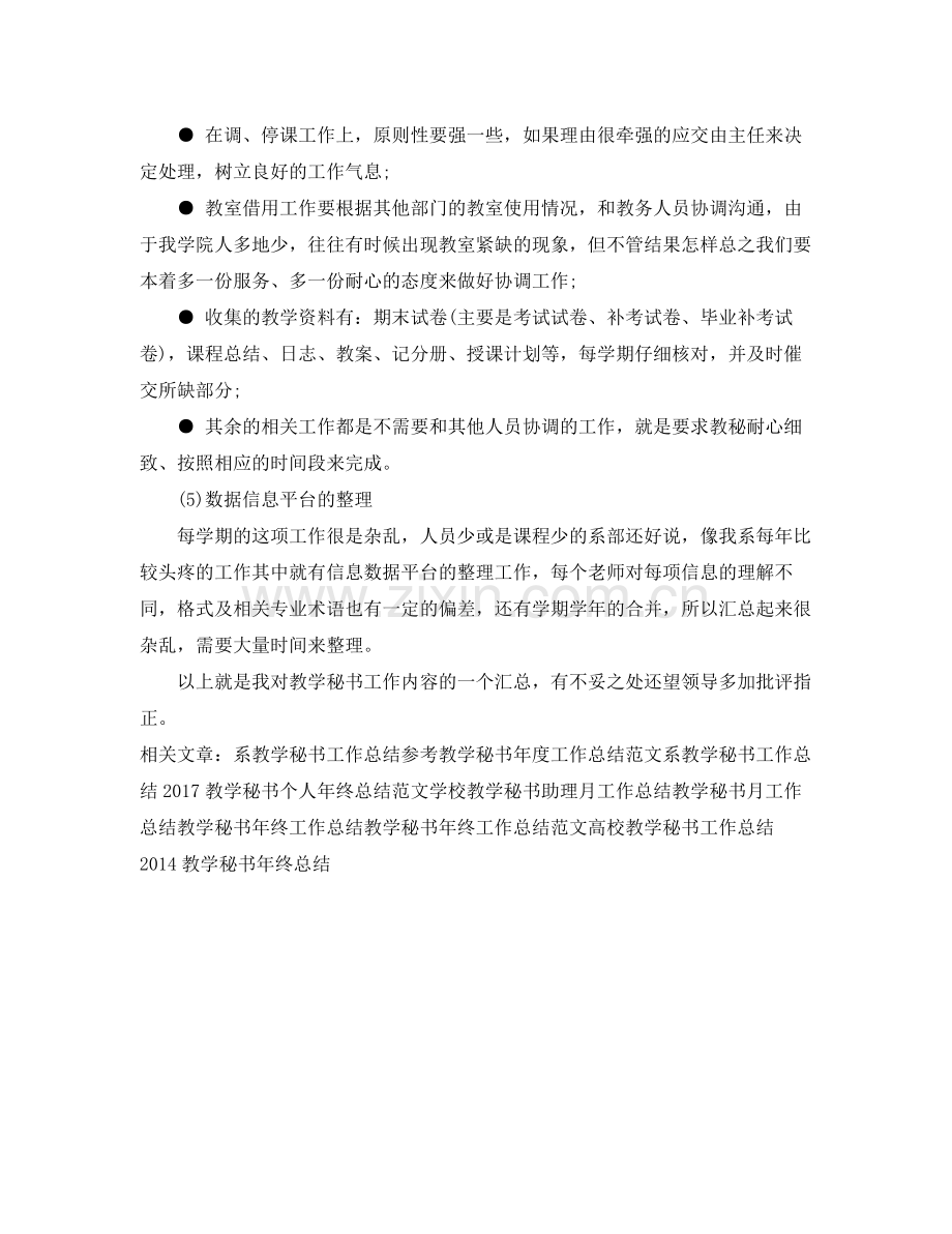 学院教学秘书工作总结范例 .docx_第3页