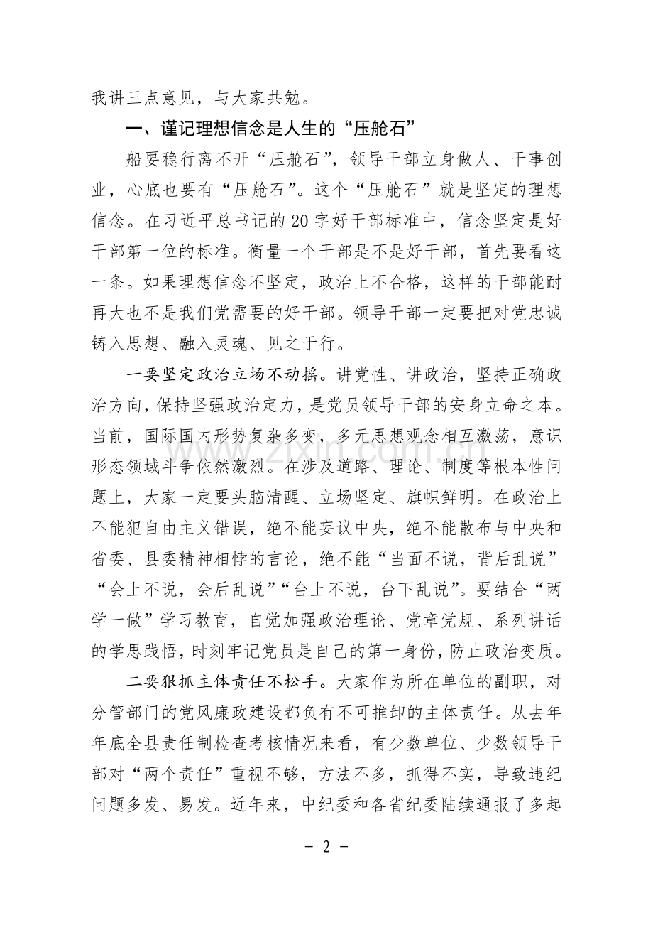 新任领导干部集体廉政谈话提纲3.doc_第2页