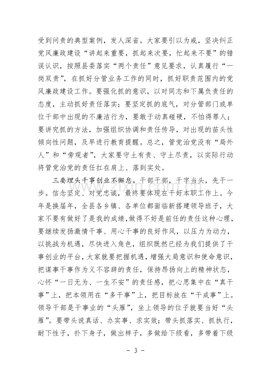 新任领导干部集体廉政谈话提纲3.doc_第3页