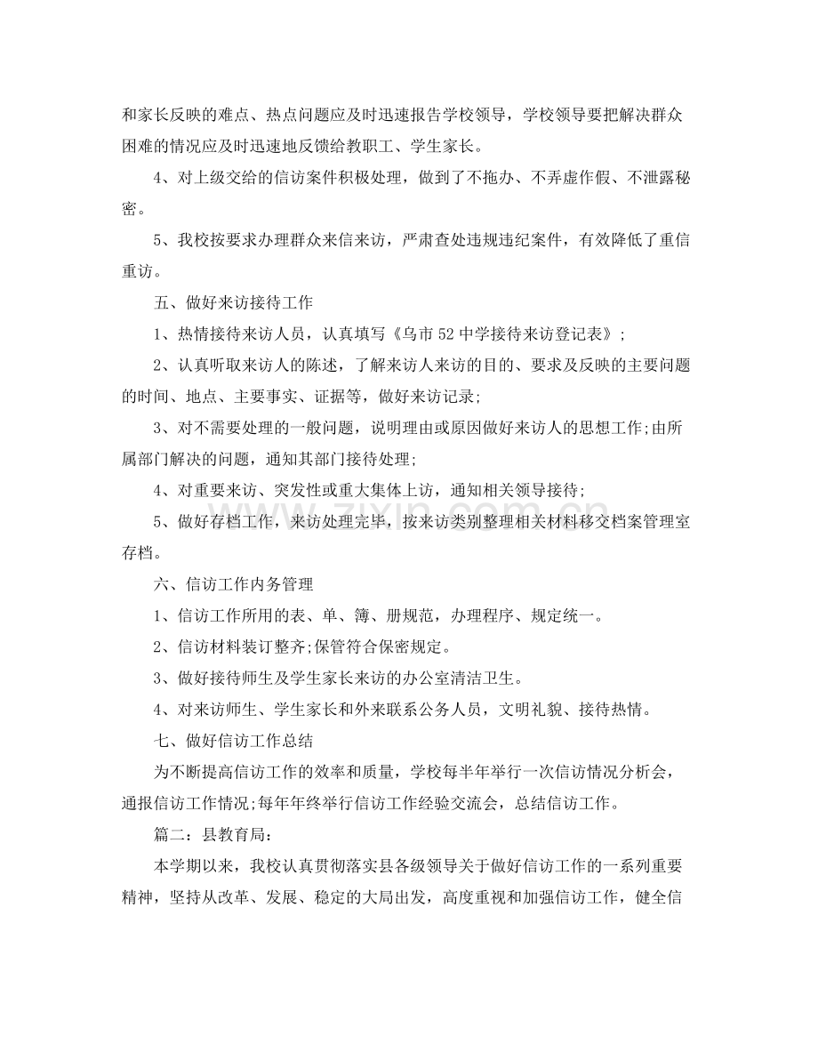 学校信访工作年终总结 .docx_第3页