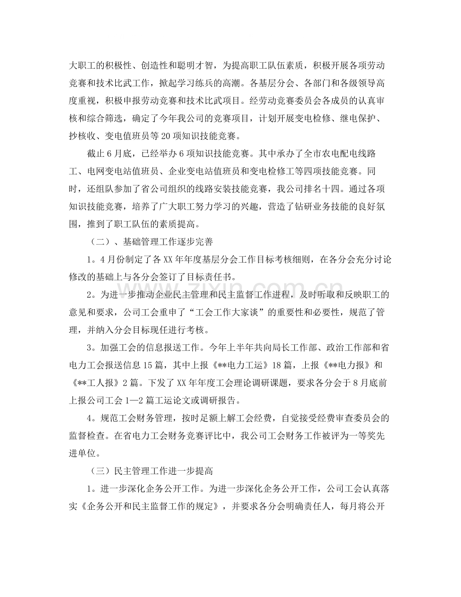 2020年企业工会工作总结1).docx_第2页