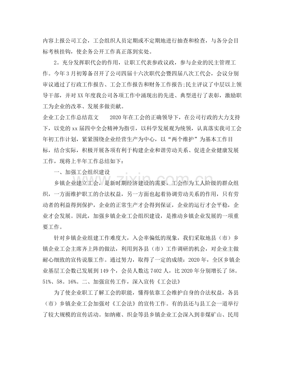 2020年企业工会工作总结1).docx_第3页