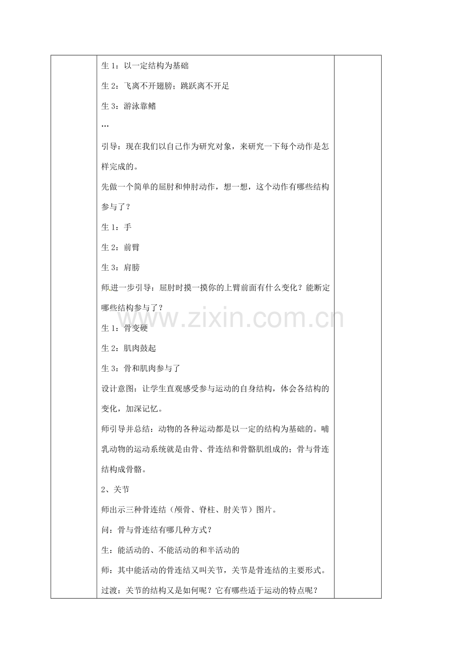 八年级生物上册 第5单元 第2章 第1节 动物的运动教案 （新版）新人教版-（新版）新人教版初中八年级上册生物教案.doc_第3页