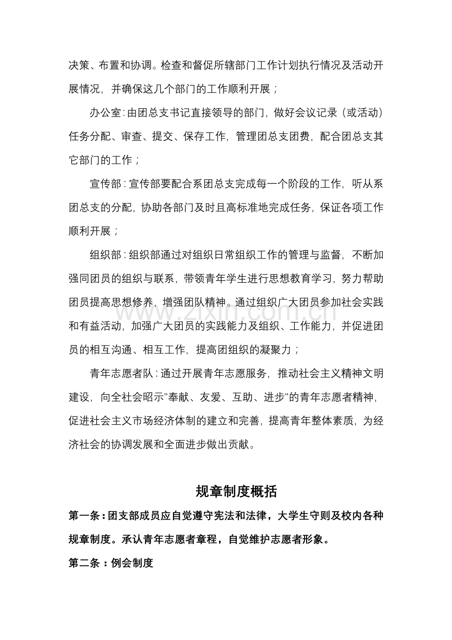 总纲计算总纲计算机系团总支规章制度.doc_第2页