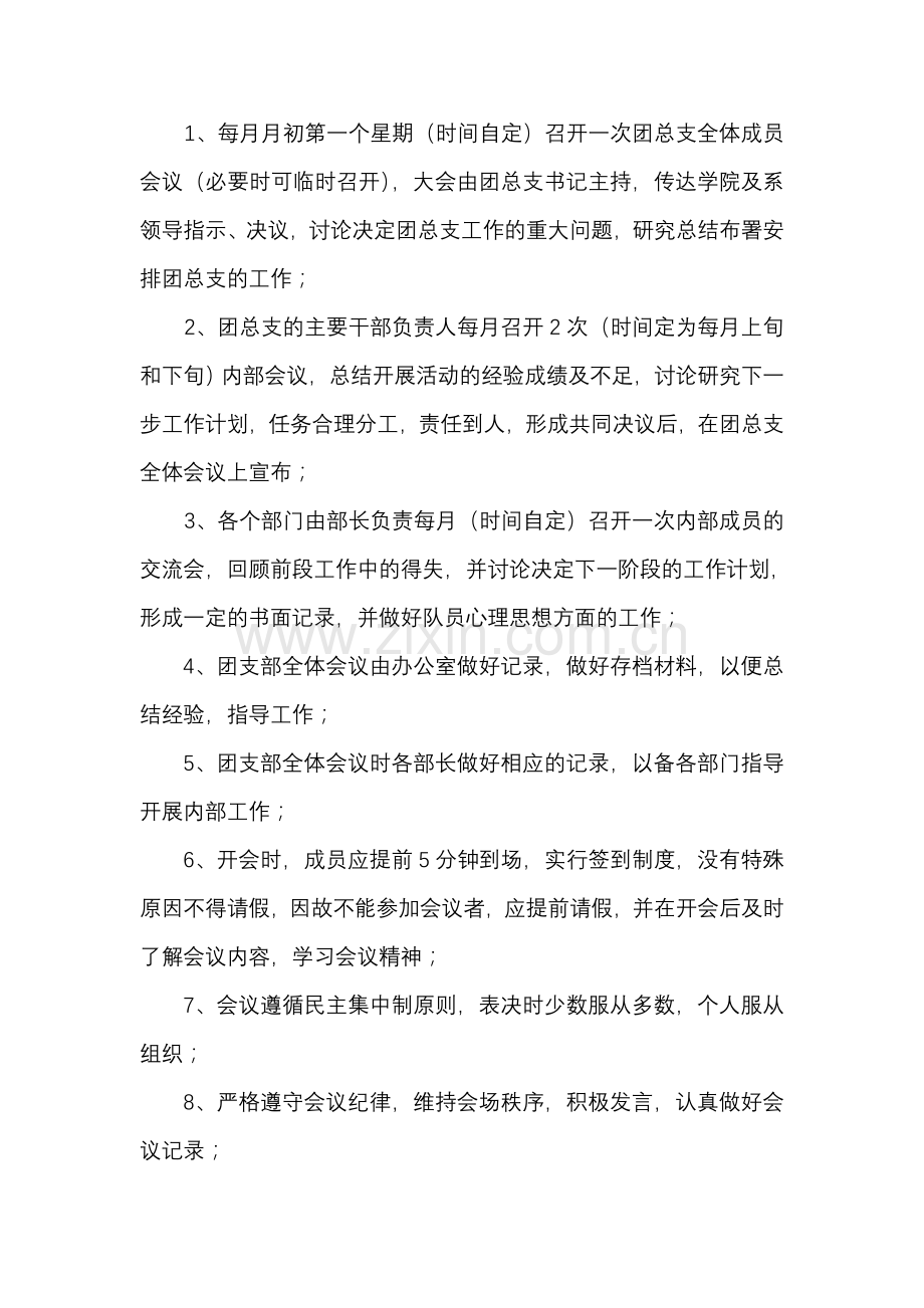 总纲计算总纲计算机系团总支规章制度.doc_第3页