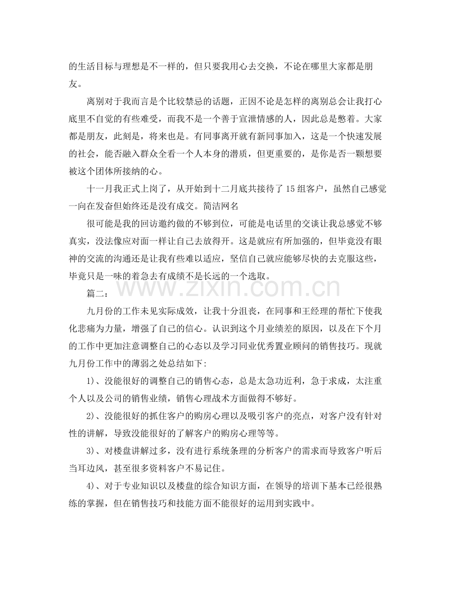 置业顾问月总结范文 .docx_第2页