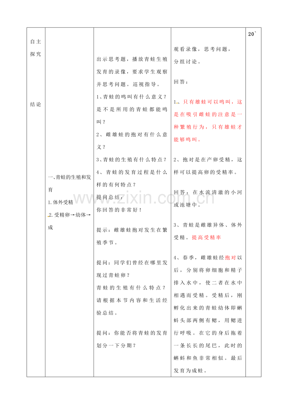 山东省临沭县第三初级中学八年级生物下册 两栖动物生殖发育教案 新人教版.doc_第3页