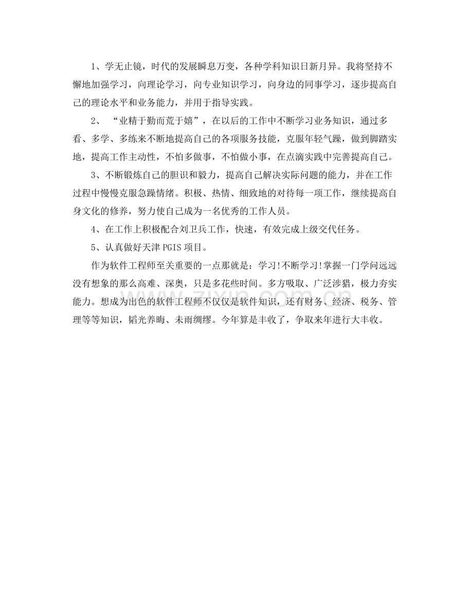 软件工程师年终工作总结 .docx_第2页