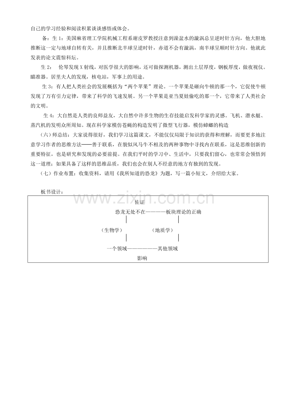 （秋季版）七年级语文上册 第四单元 16 恐龙无处不在教案 鄂教版-鄂教版初中七年级上册语文教案.doc_第3页