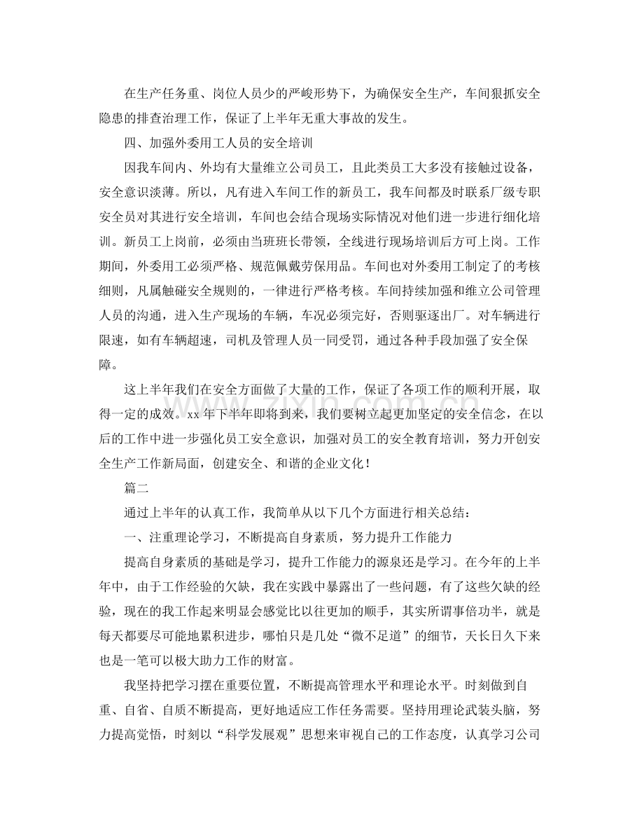 包装车间工人上半年工作总结三篇 .docx_第2页