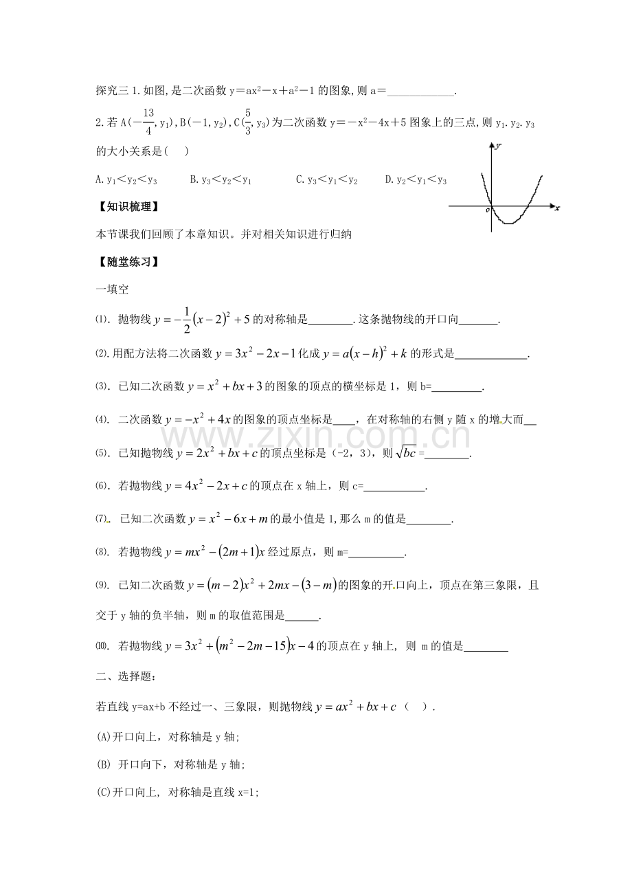 春九年级数学下册 第二章 二次函数小结与复习教案 （新版）北师大版-（新版）北师大版初中九年级下册数学教案.doc_第2页