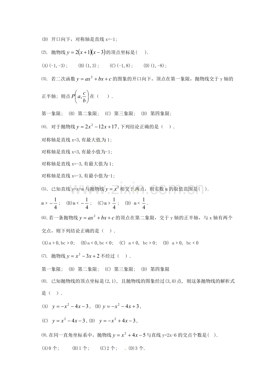 春九年级数学下册 第二章 二次函数小结与复习教案 （新版）北师大版-（新版）北师大版初中九年级下册数学教案.doc_第3页