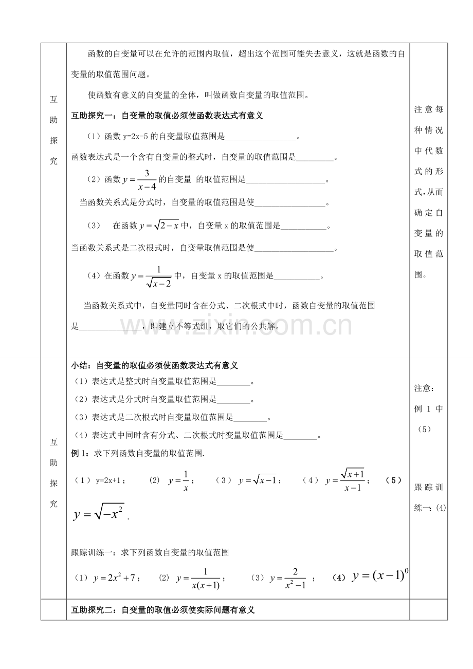 八年级数学下册 第二十章 函数 20.1 常量与变量教案 （新版）冀教版-（新版）冀教版初中八年级下册数学教案.doc_第2页