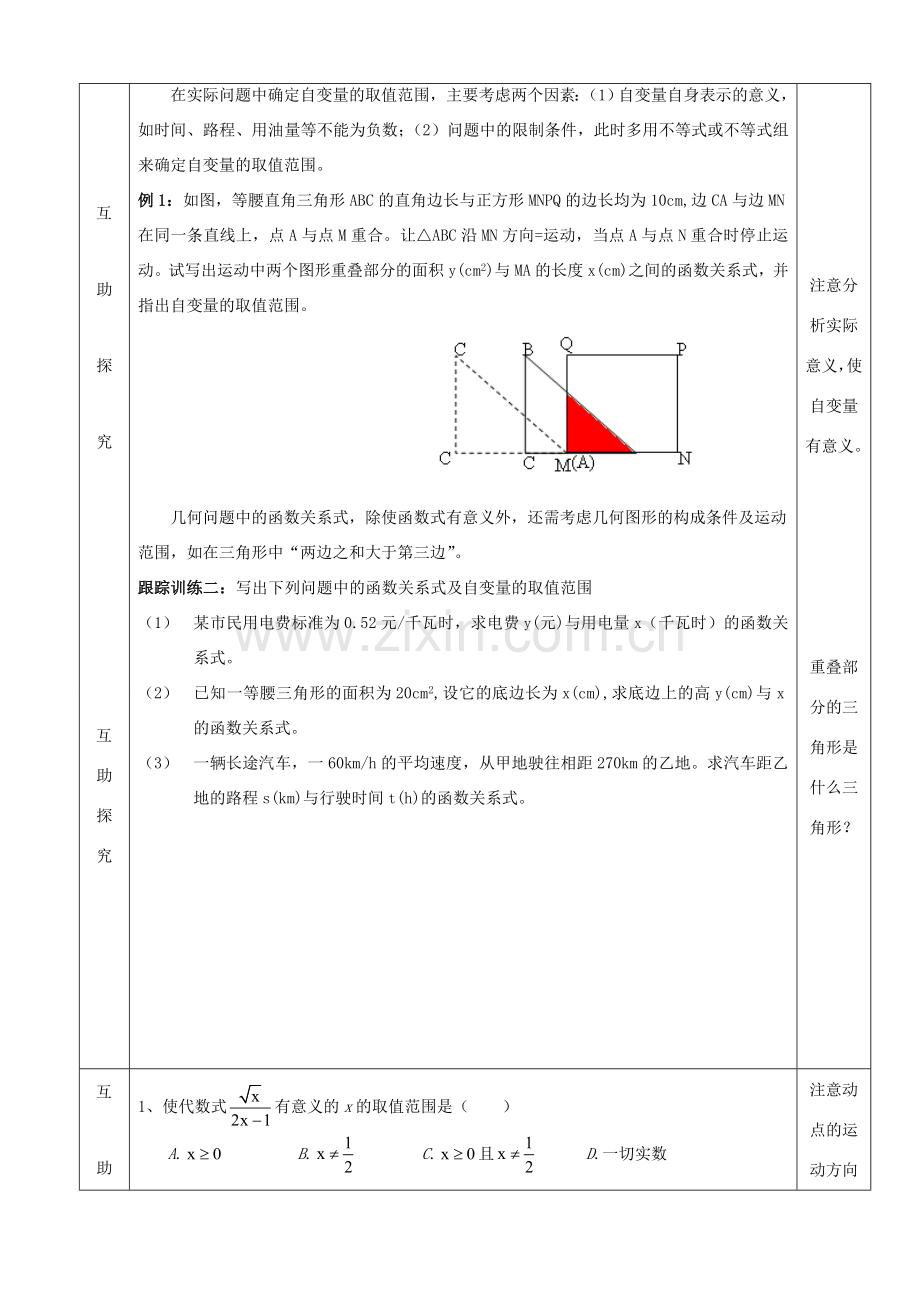 八年级数学下册 第二十章 函数 20.1 常量与变量教案 （新版）冀教版-（新版）冀教版初中八年级下册数学教案.doc_第3页