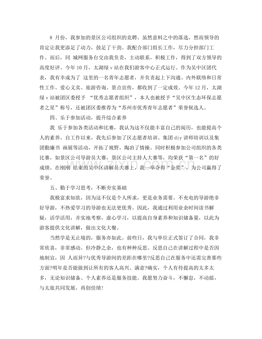 2020年底全陪导游个人总结.docx_第2页