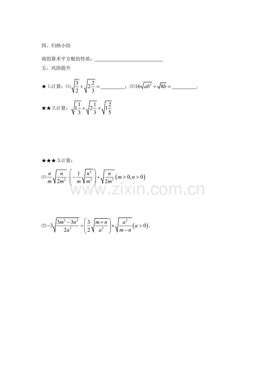 秋八年级数学上册 第5章 二次根式 5.2 二次根式的乘法和除法第2课时 二次根式的除法教案2（新版）湘教版-（新版）湘教版初中八年级上册数学教案.doc_第3页