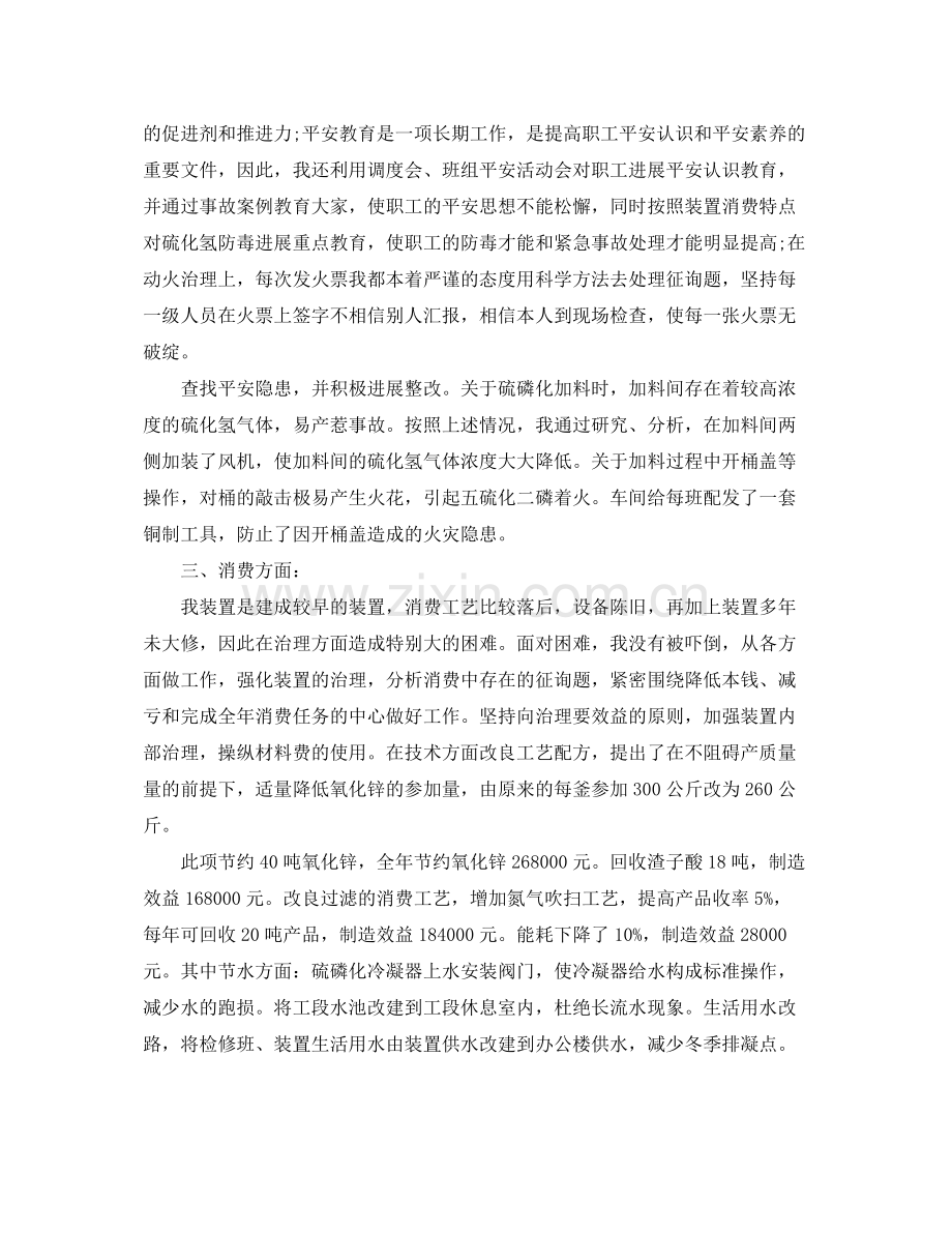 车间主管工作的自我参考总结（通用）.docx_第2页