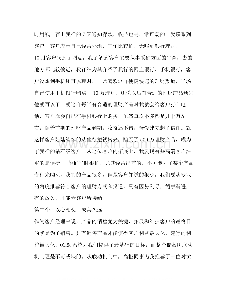 上半年客户经理工作总结800字范文.docx_第2页