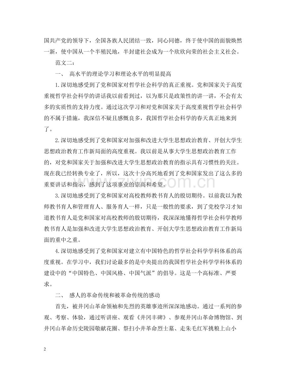 中央党校学习总结范文.docx_第2页