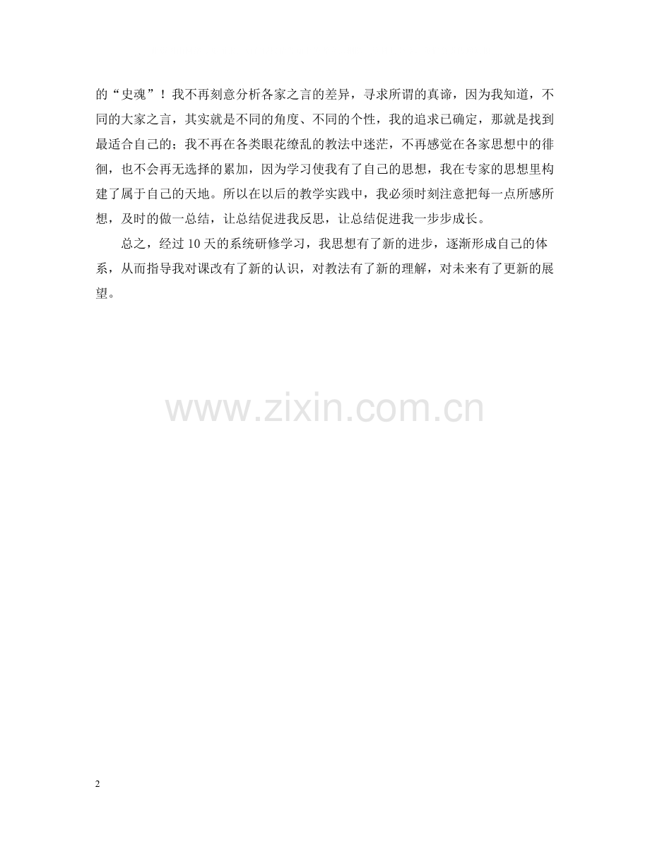 历史研修学习的总结.docx_第2页