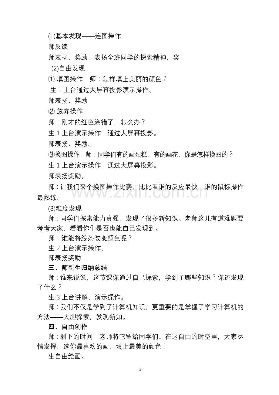 穿针引线做数学教案.doc_第2页